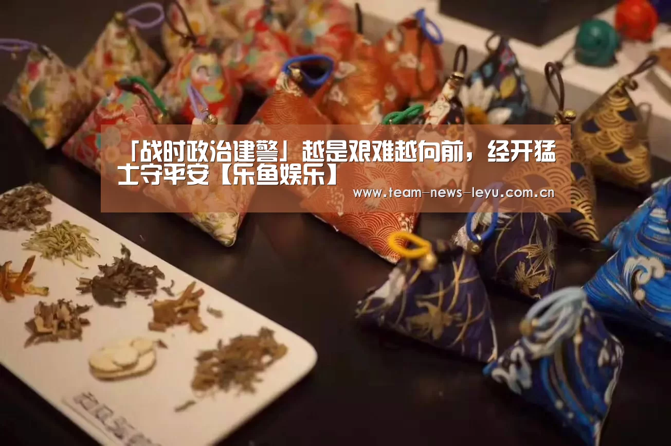 「战时政治建警」越是艰难越向前,经开猛士守平安【乐鱼娱乐】(图4) 「战时政治建警」越是艰难越向前,经开猛士守平安【乐鱼娱乐】(图4)